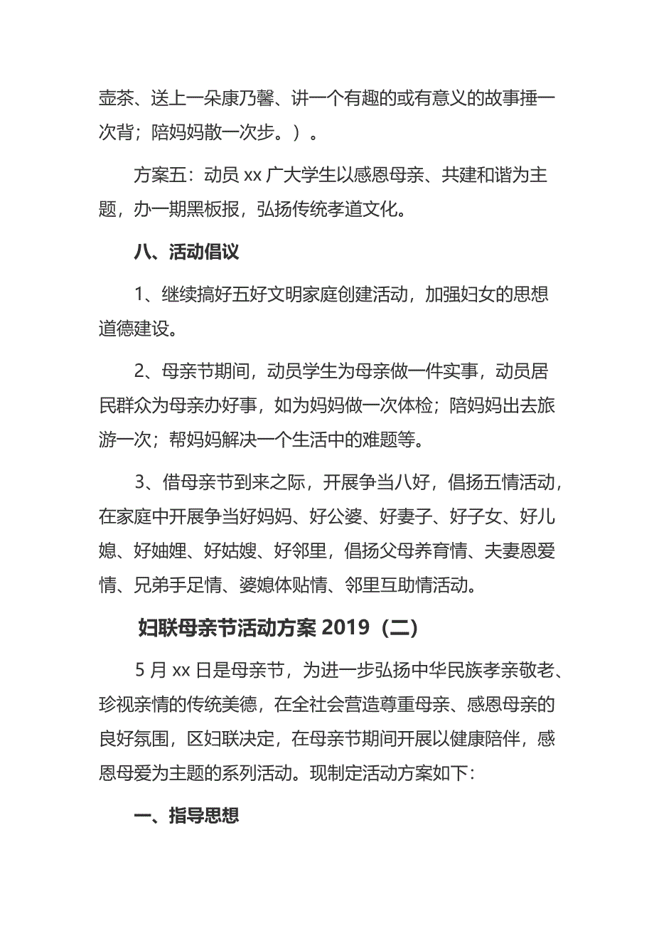 2019妇联母亲节活动方案4篇_第3页