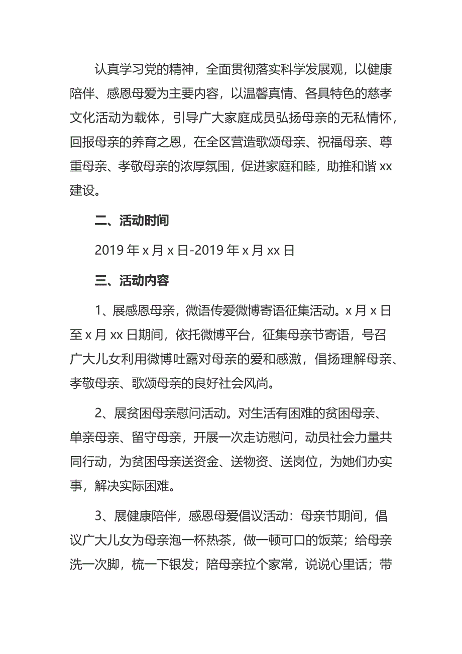 2019妇联母亲节活动方案4篇_第4页