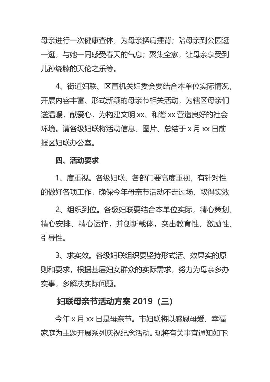 2019妇联母亲节活动方案4篇_第5页