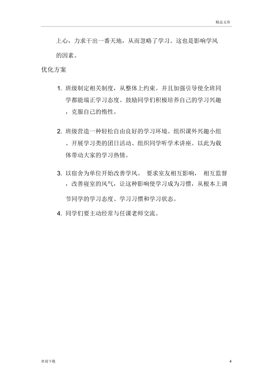 学风调查报告_第4页