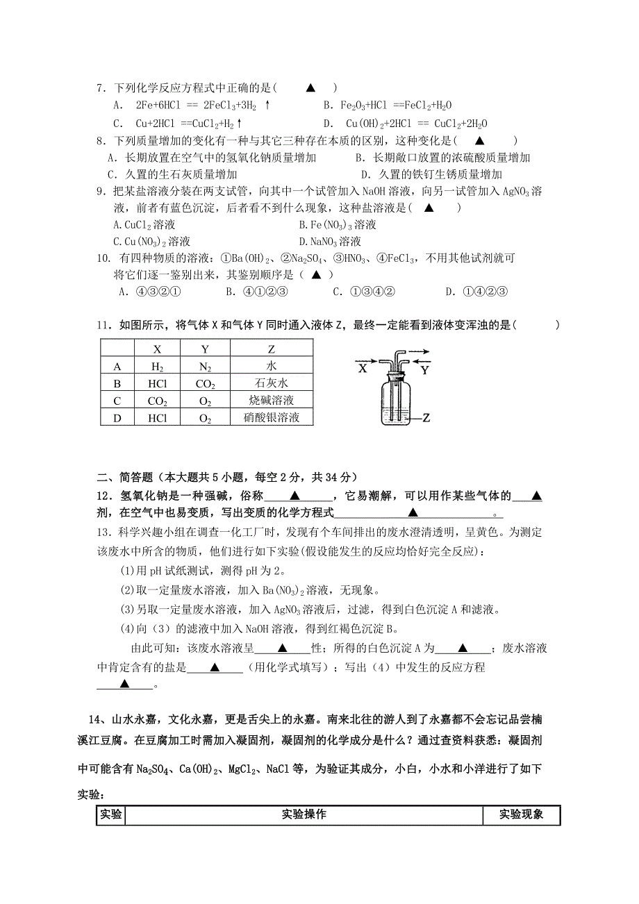 九年级十月联考化学卷（11）_第2页