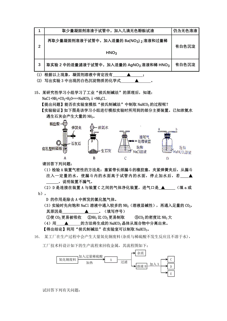 九年级十月联考化学卷（11）_第3页