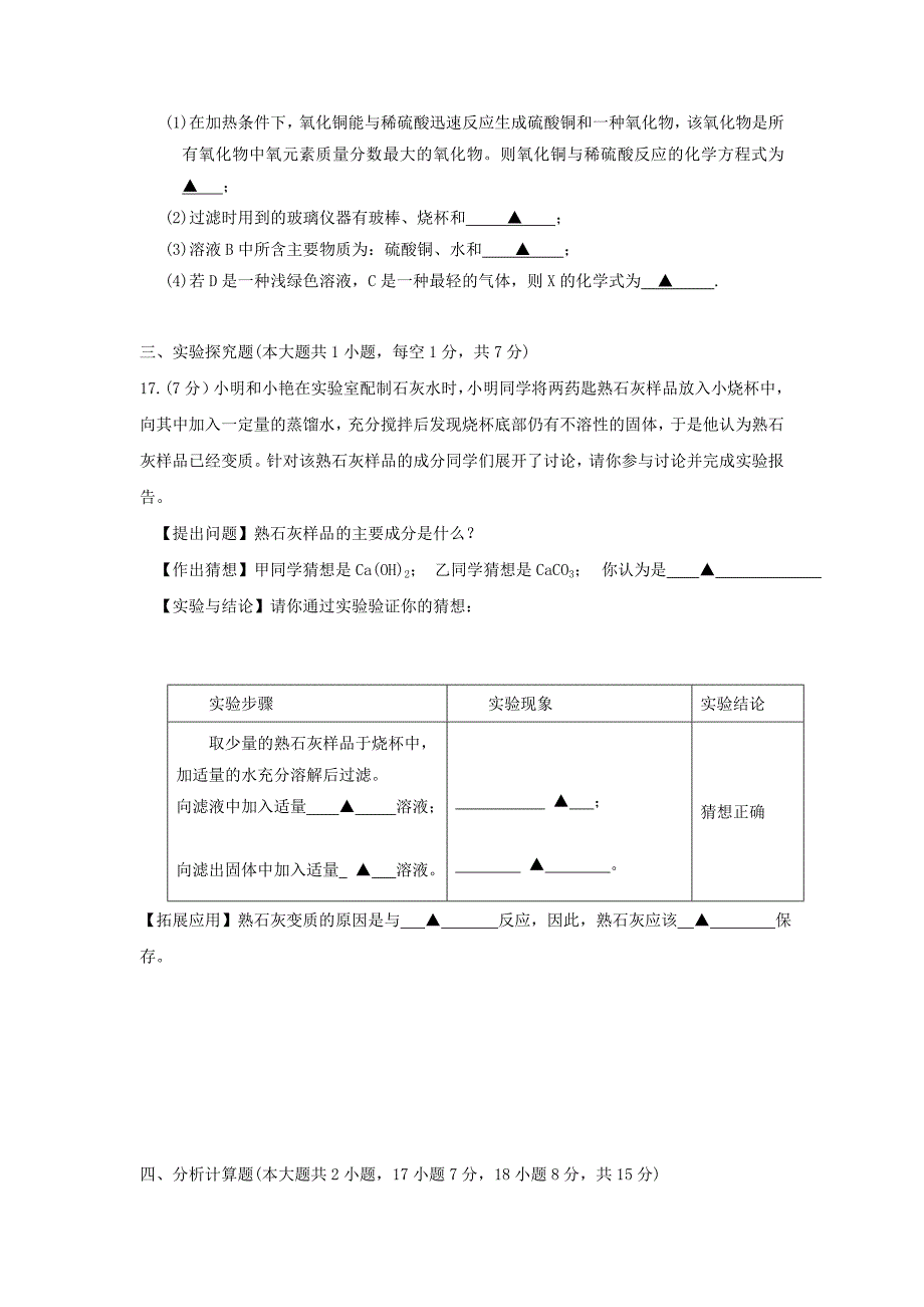 九年级十月联考化学卷（11）_第4页