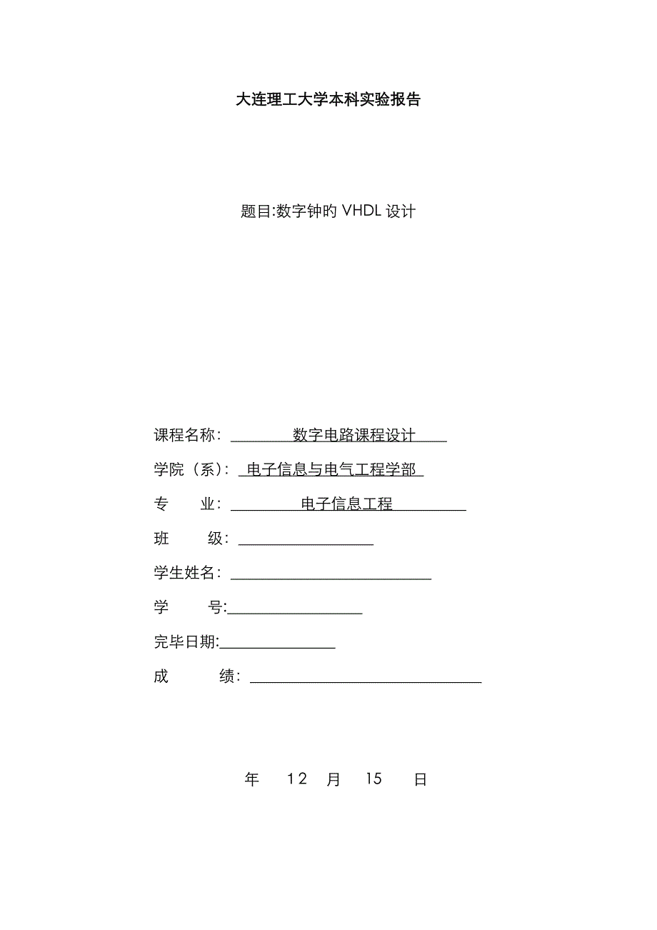 数字钟VHDL程序_第1页