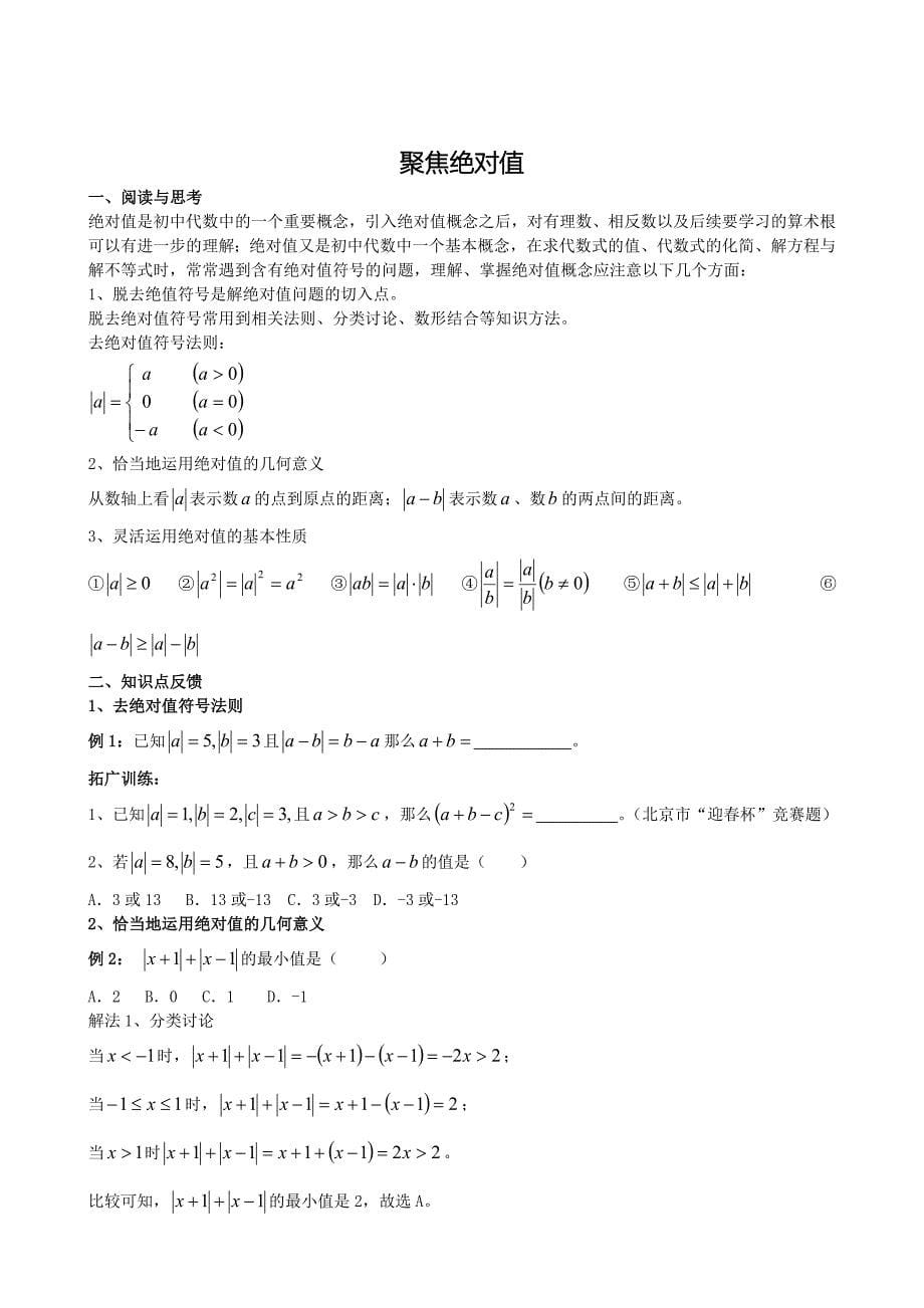 有理数相关能力提高及竞赛训练试题_第5页