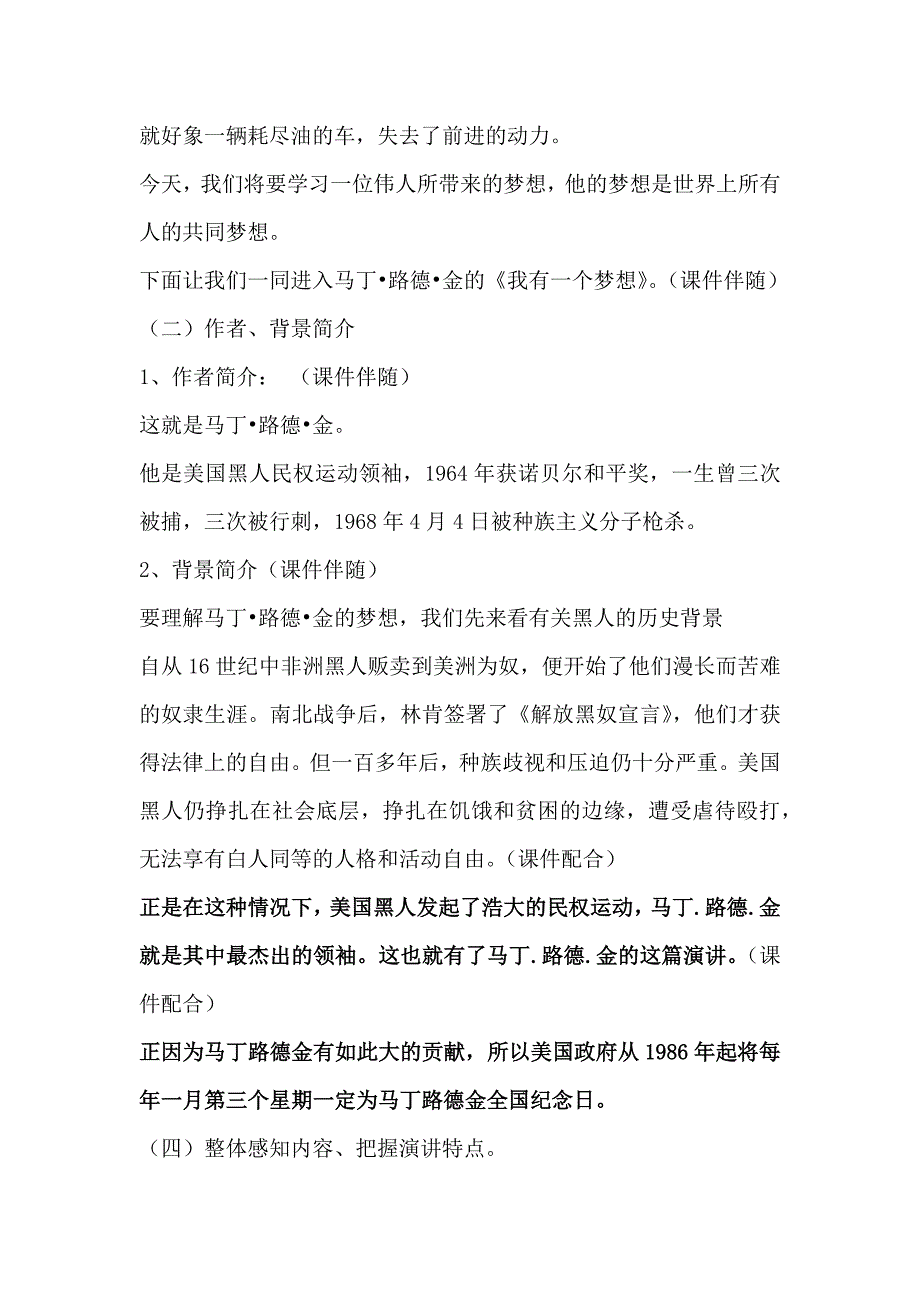 12　我有一个梦想3.docx_第2页