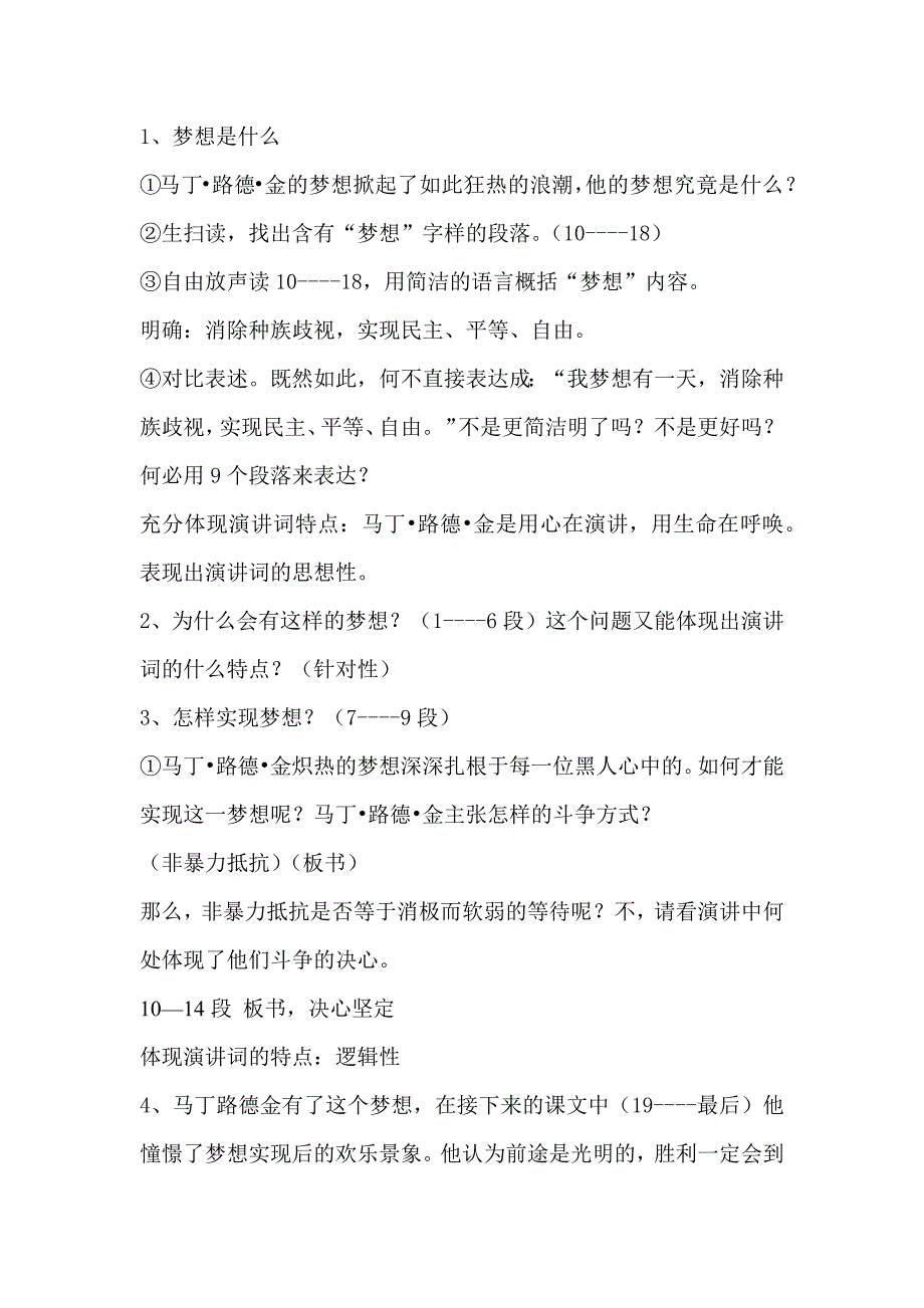 12　我有一个梦想3.docx_第3页