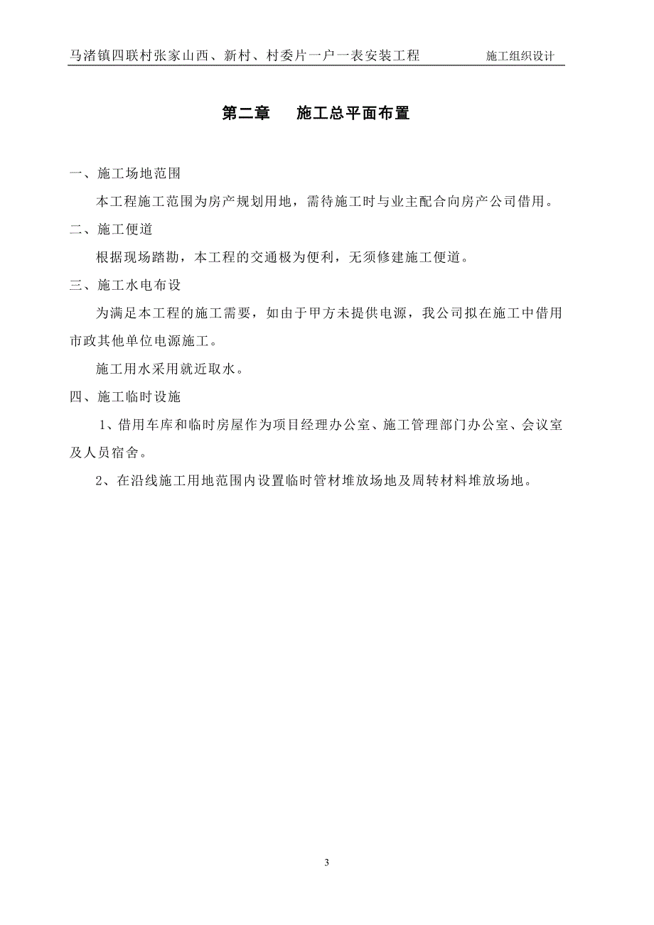 海景豪庭室外给水管安装工程 施工组织设计_第3页