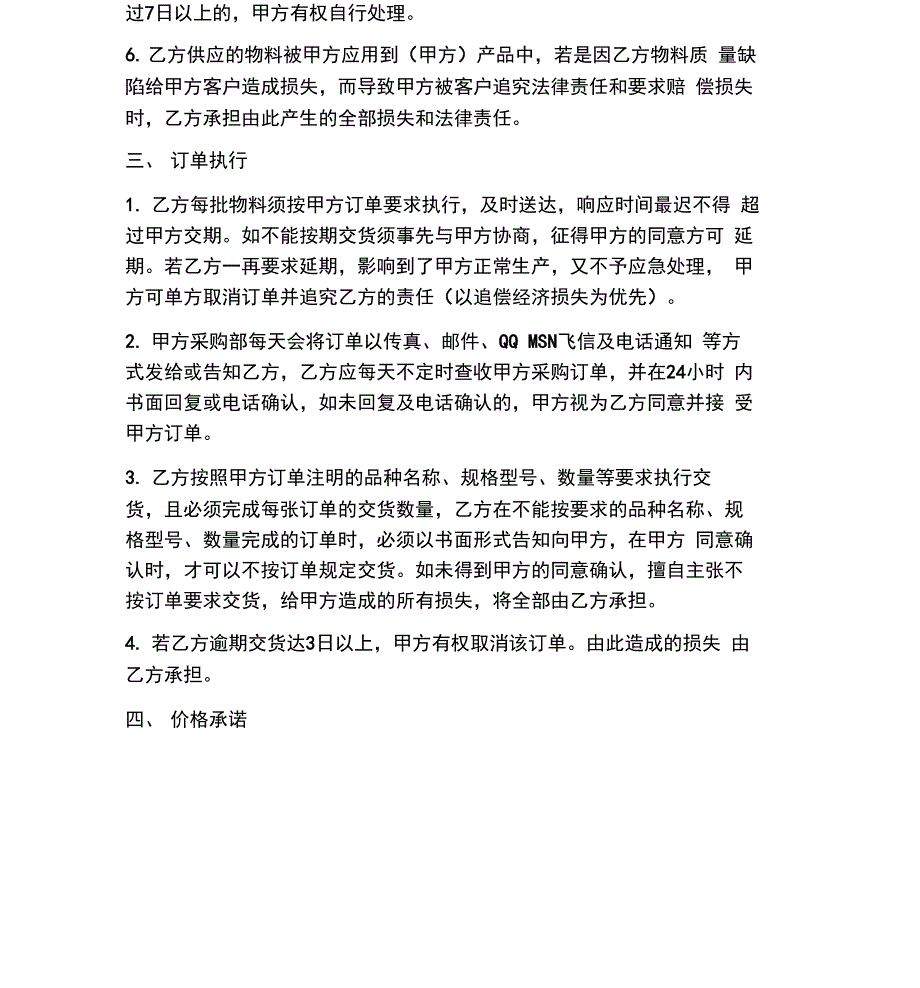 双方有关供货协议书范本_第3页