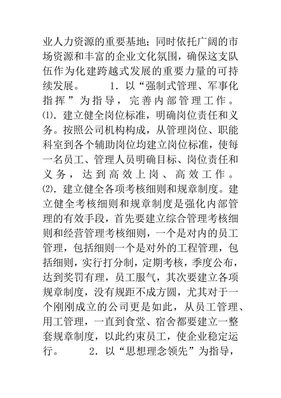 竟聘演说(团总支书记).docx_第4页