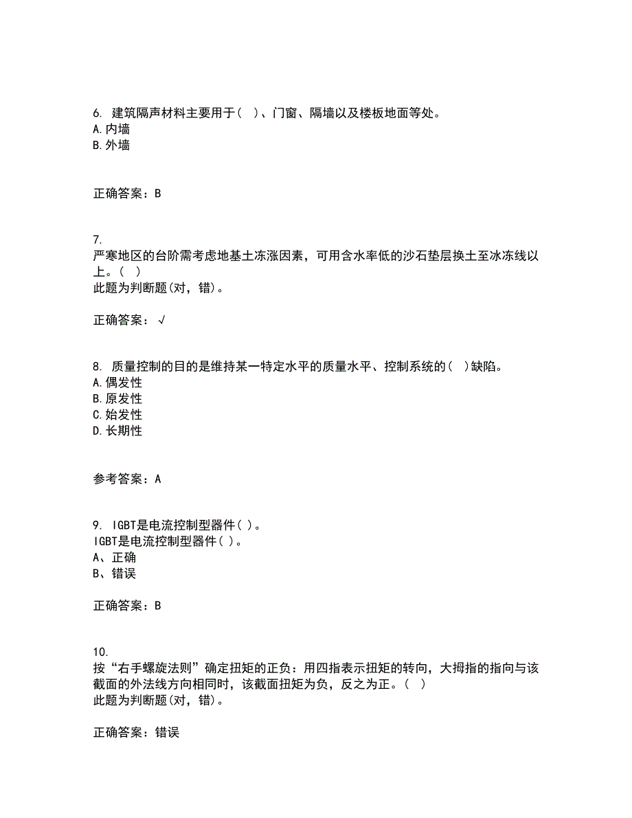 东北大学21秋《电力电子电路》在线作业二满分答案46_第2页