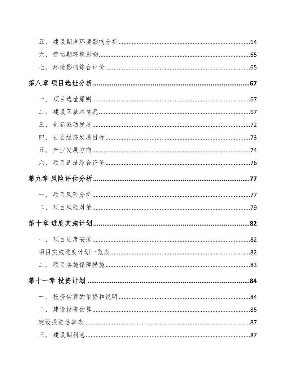 昆山关于成立工业标识设备公司可行性研究报告_第5页