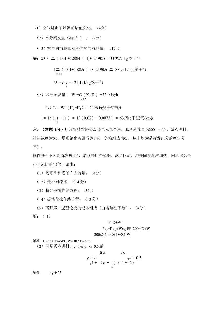 化工原理试卷B及答案_第5页