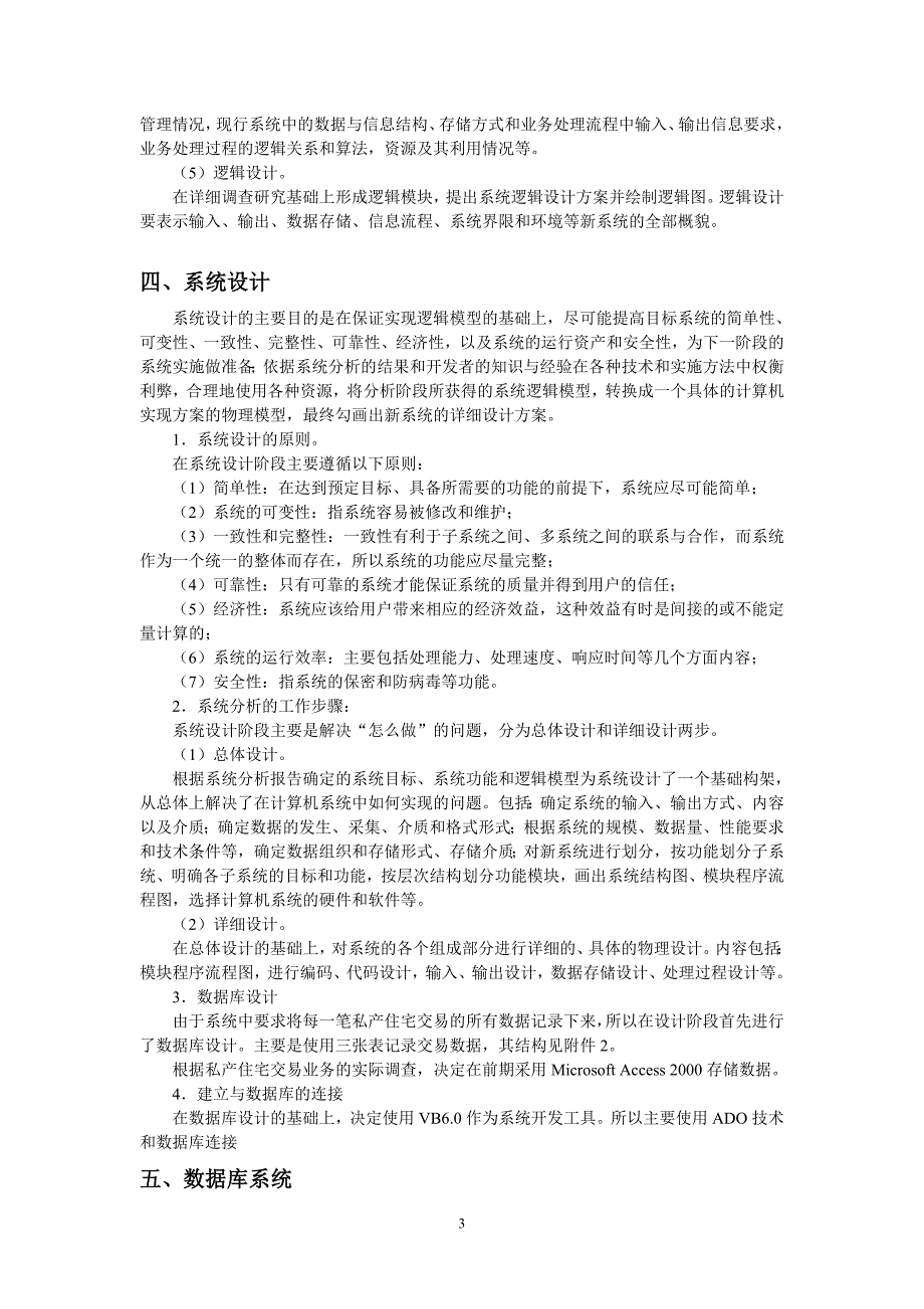 普通住房价格标准系统技术性能_第3页