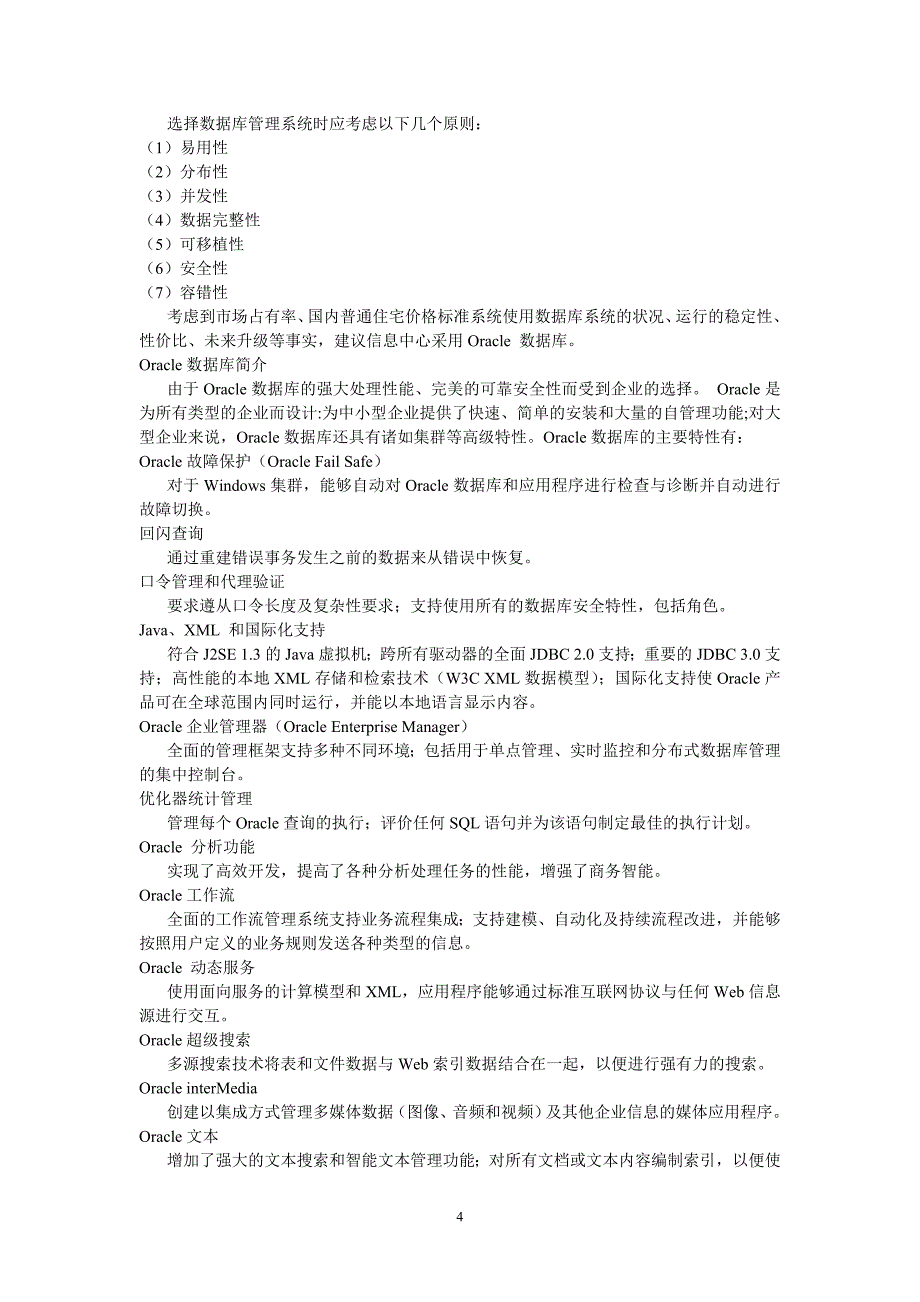 普通住房价格标准系统技术性能_第4页