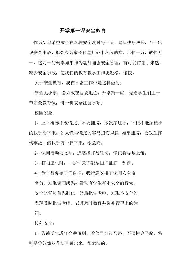 开学第一课安全教育