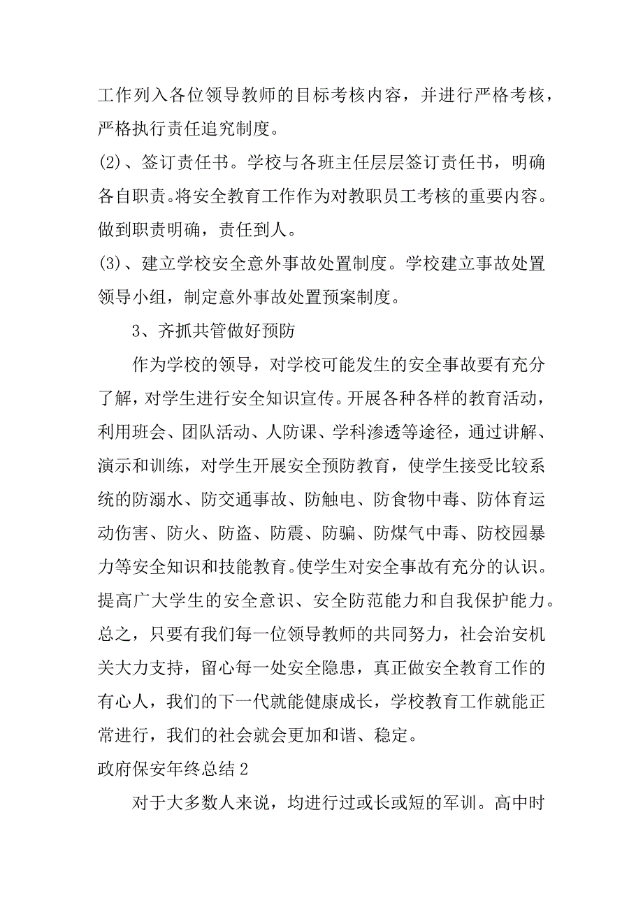 政府保安年终总结3篇关于保安的年终总结_第2页