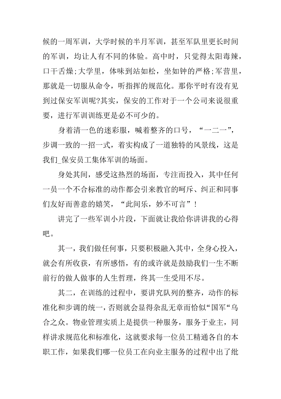 政府保安年终总结3篇关于保安的年终总结_第3页