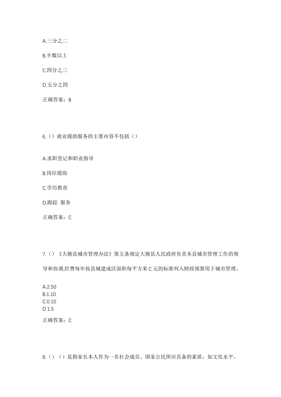 2023年广东省汕头市濠江区礐石街道红旗社区工作人员考试模拟题含答案_第3页