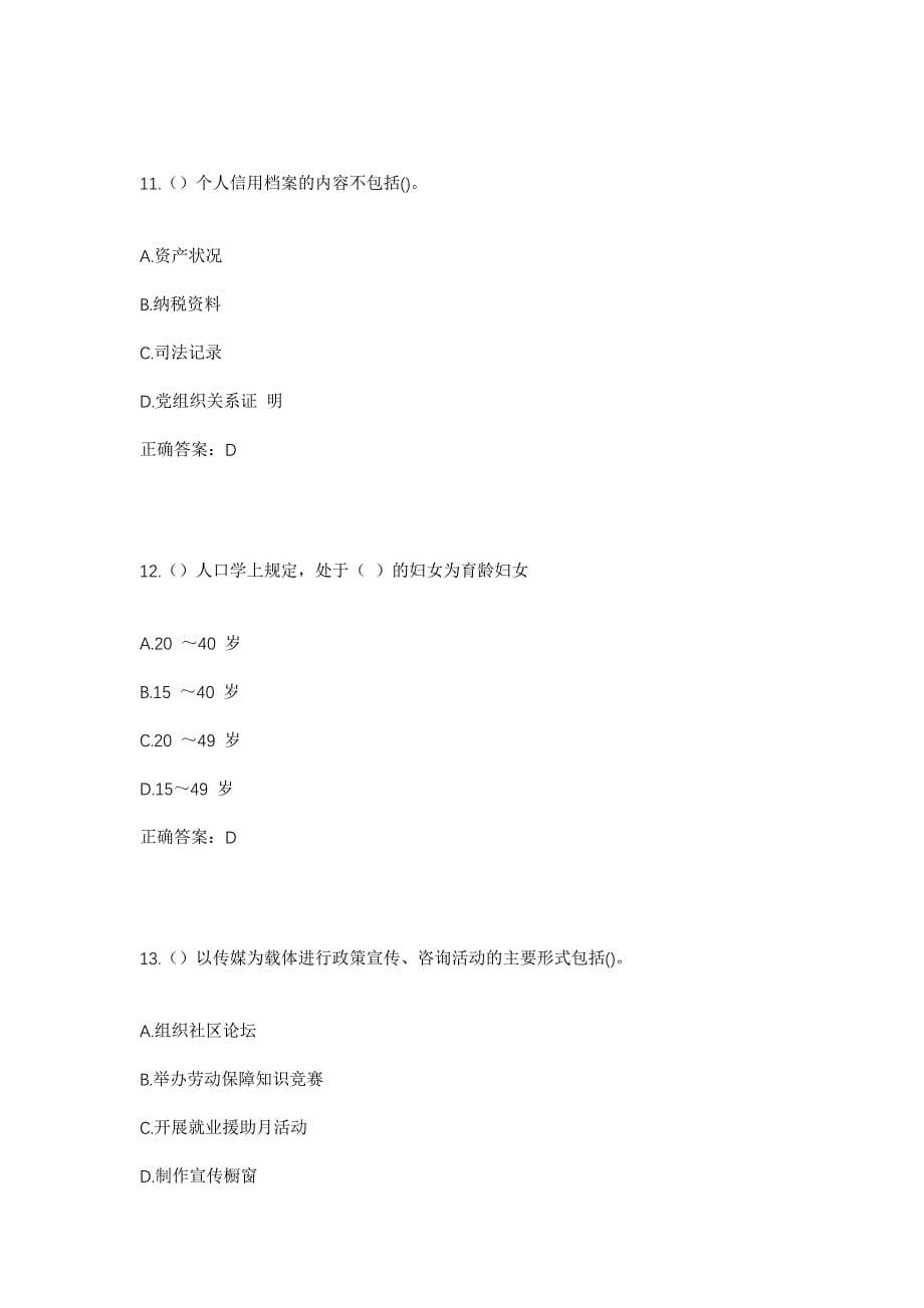 2023年广东省汕头市濠江区礐石街道红旗社区工作人员考试模拟题含答案_第5页