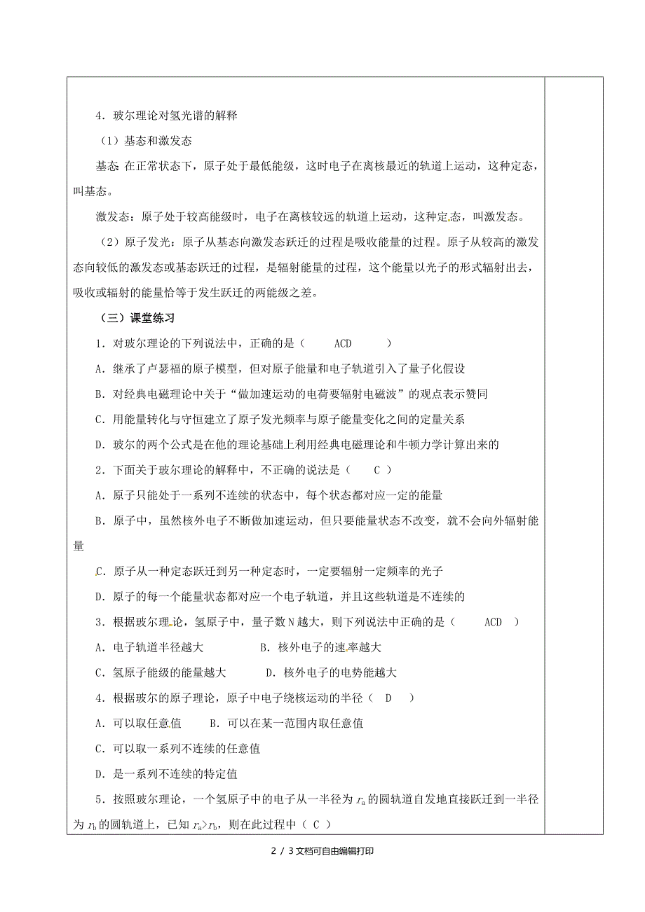 高中物理18.4玻尔的原子模型第2课时教学案新人教版选修_第2页