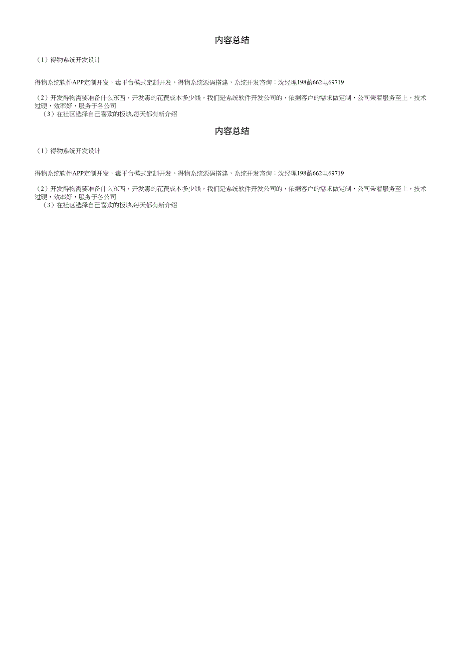 得物系统开发设计.doc_第3页
