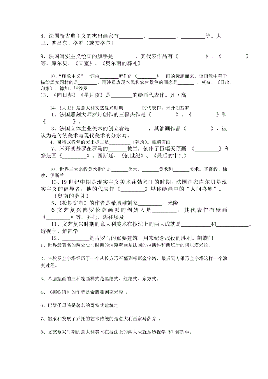 外国美术史资料_第2页