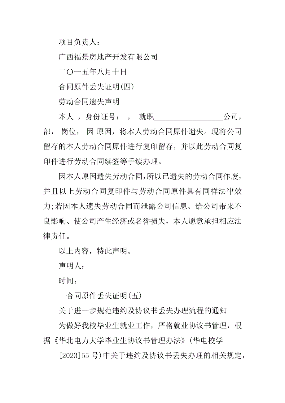 2023年最新合同原件丢失证明20238篇（精选）_第4页