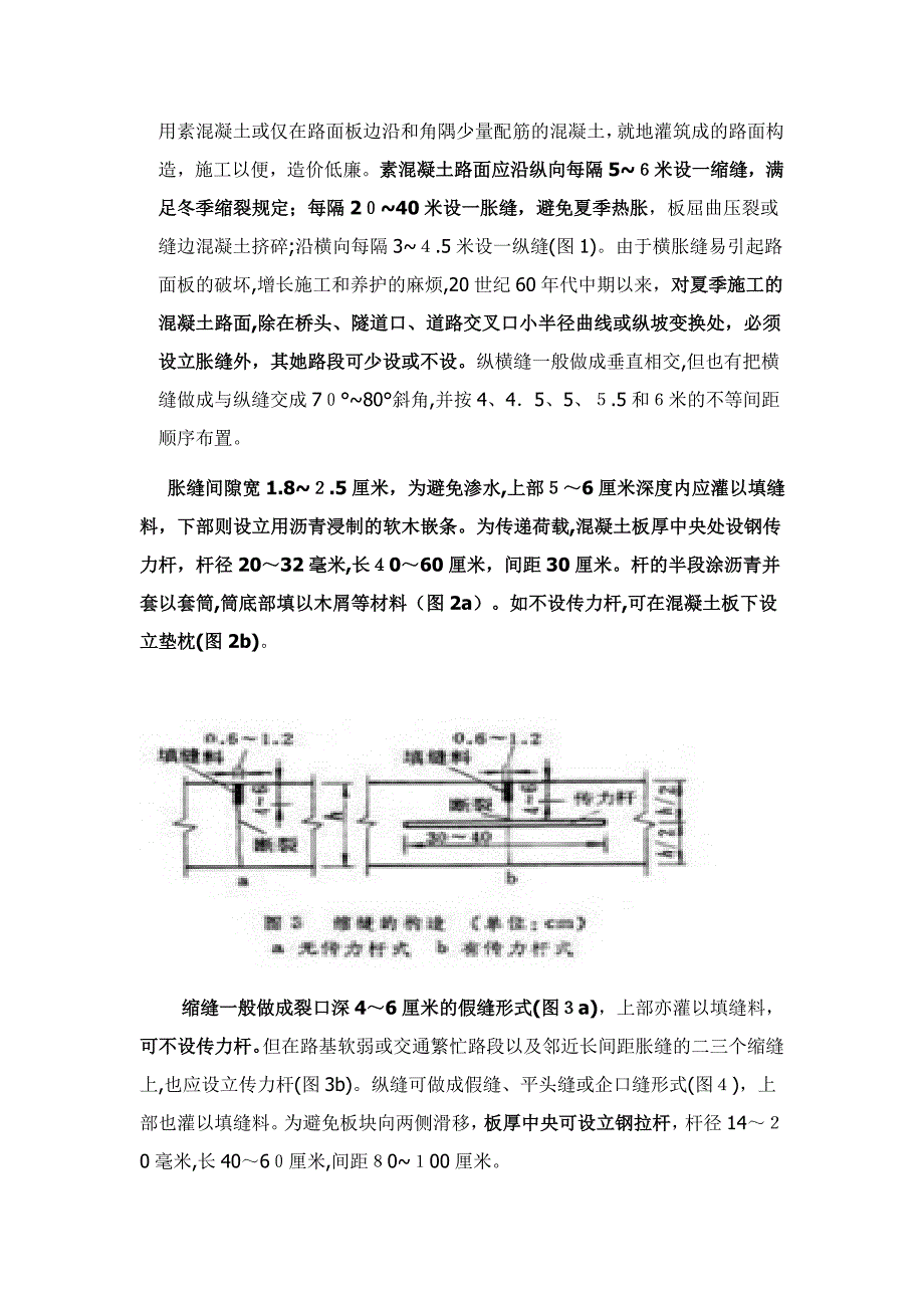 水泥混泥土路面_第2页