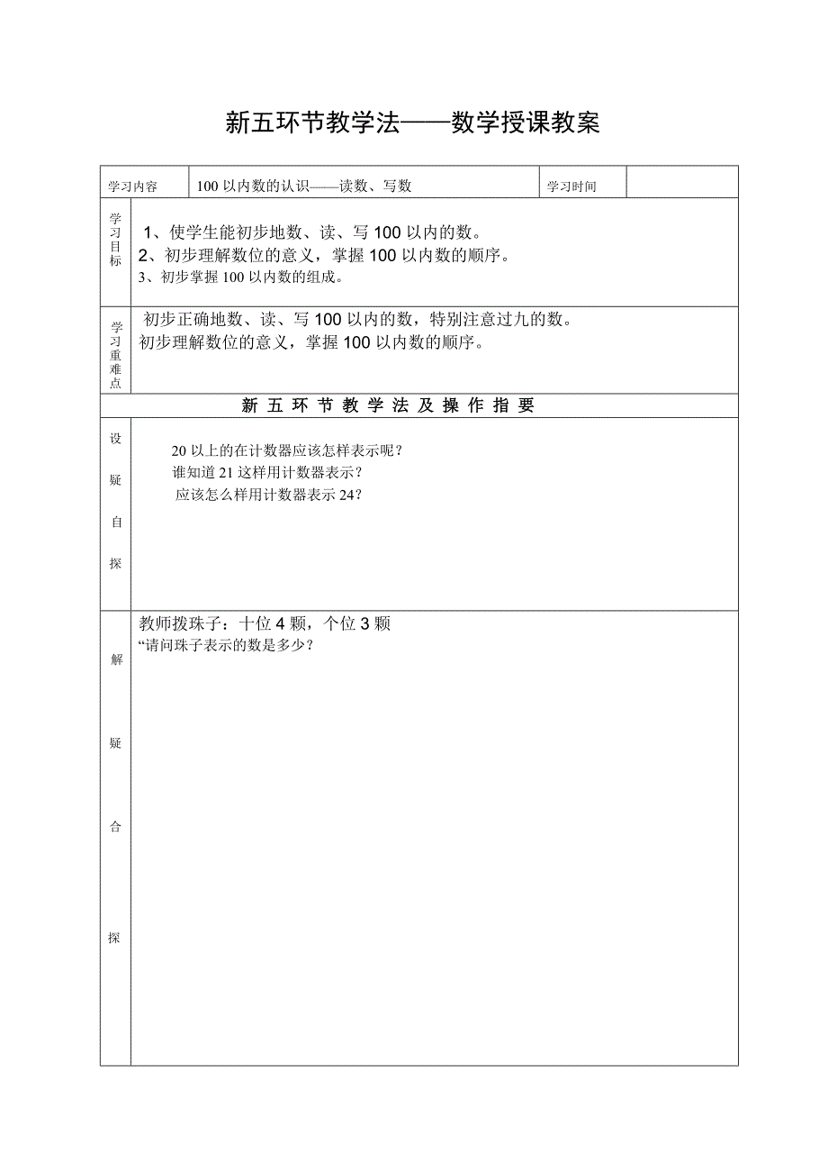 新五环节教学法数学教案_第3页