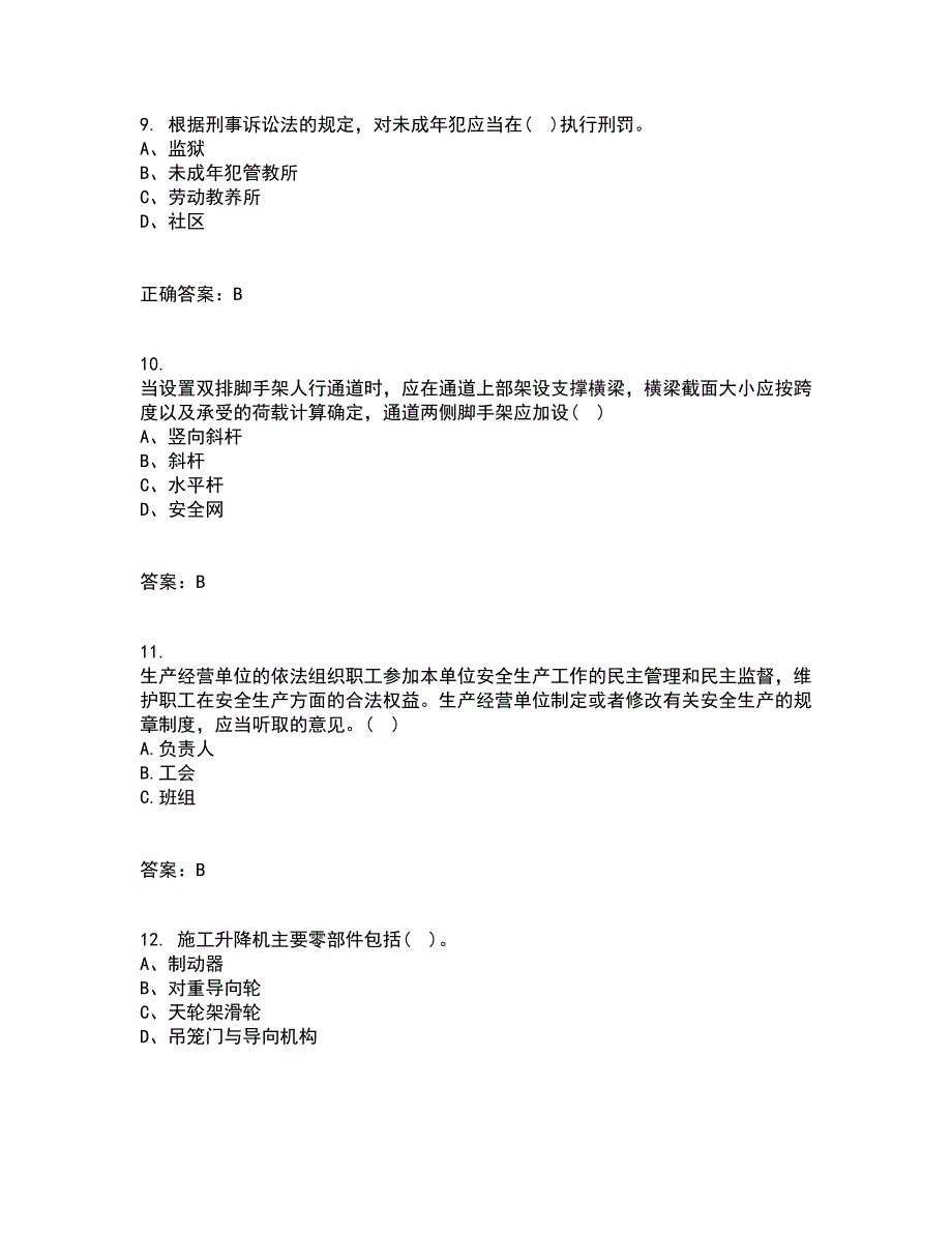 东北大学21秋《事故与保险》平时作业二参考答案54_第3页