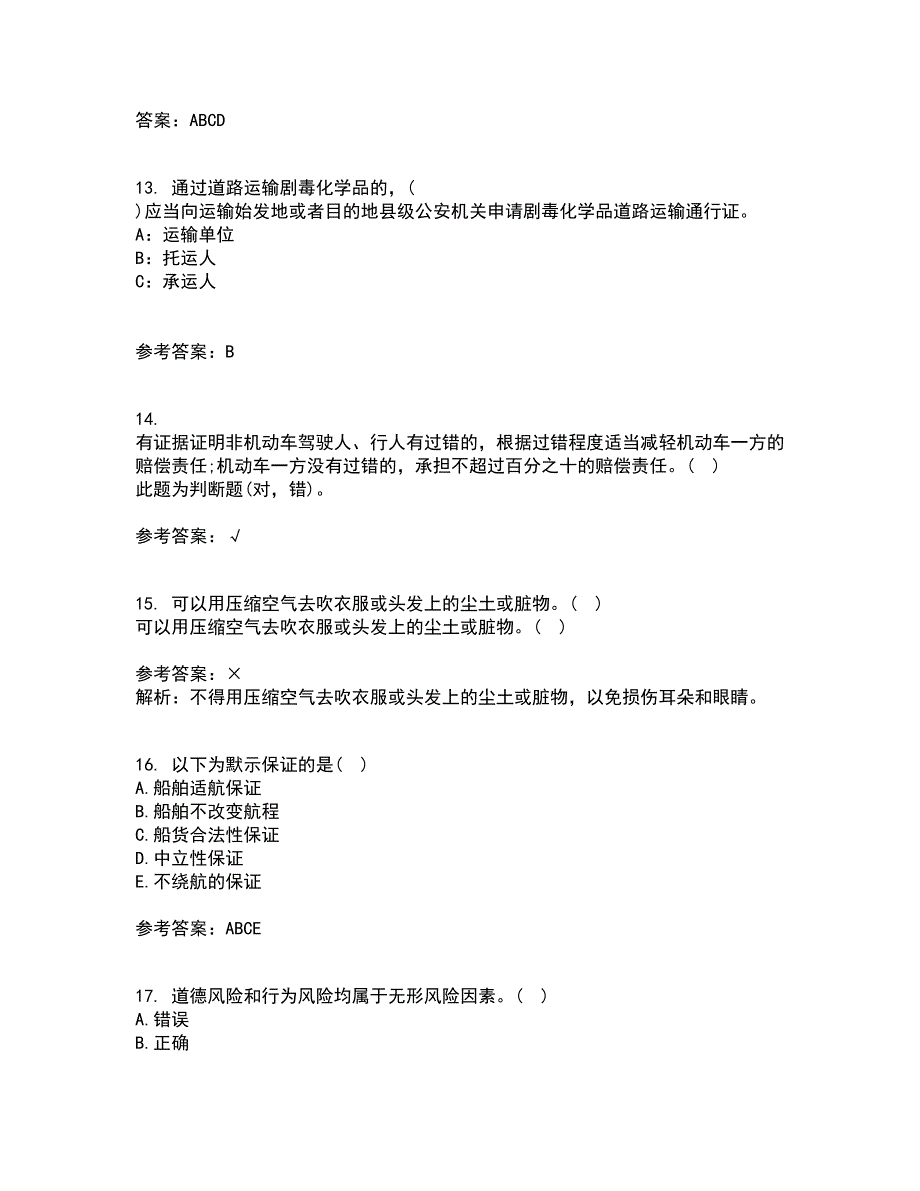 东北大学21秋《事故与保险》平时作业二参考答案54_第4页