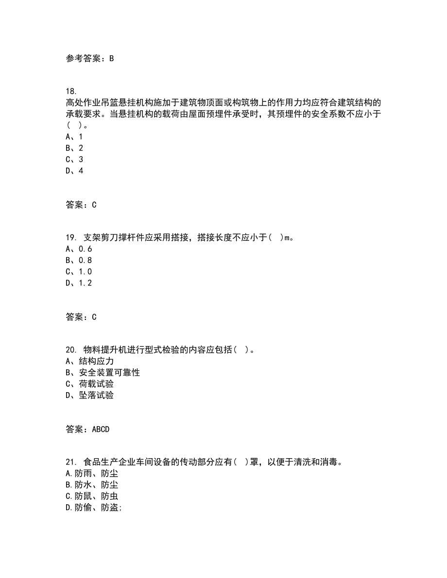 东北大学21秋《事故与保险》平时作业二参考答案54_第5页