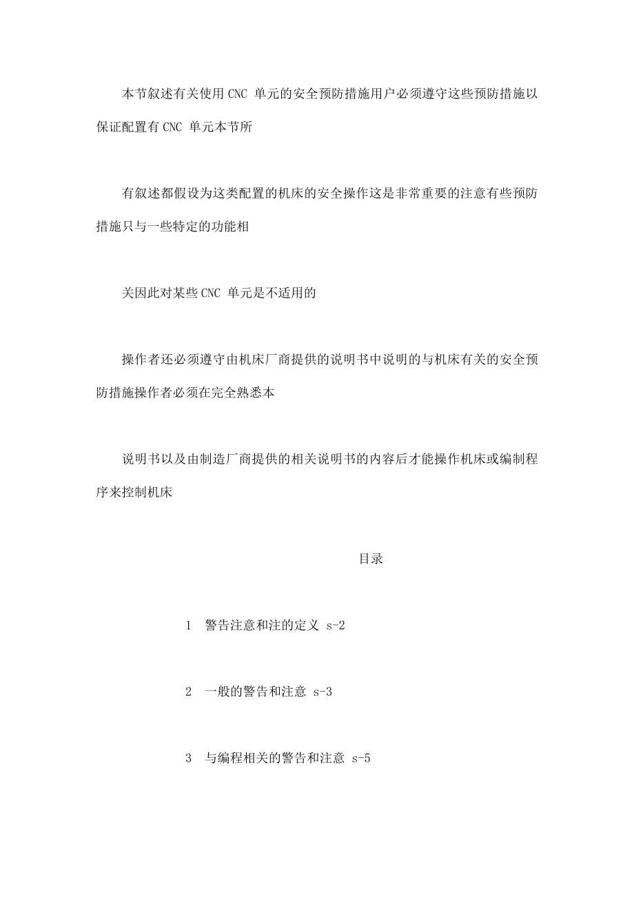 FANUC 0iMC操作说明书（已处理）_第2页