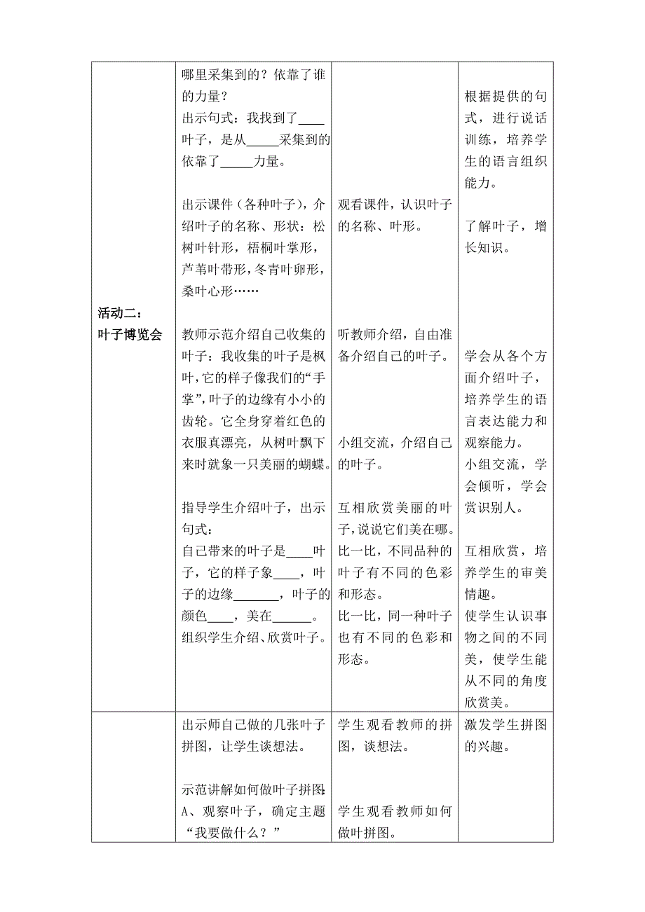 小学二年级语文综合实践活动设计《多彩的叶》_第3页