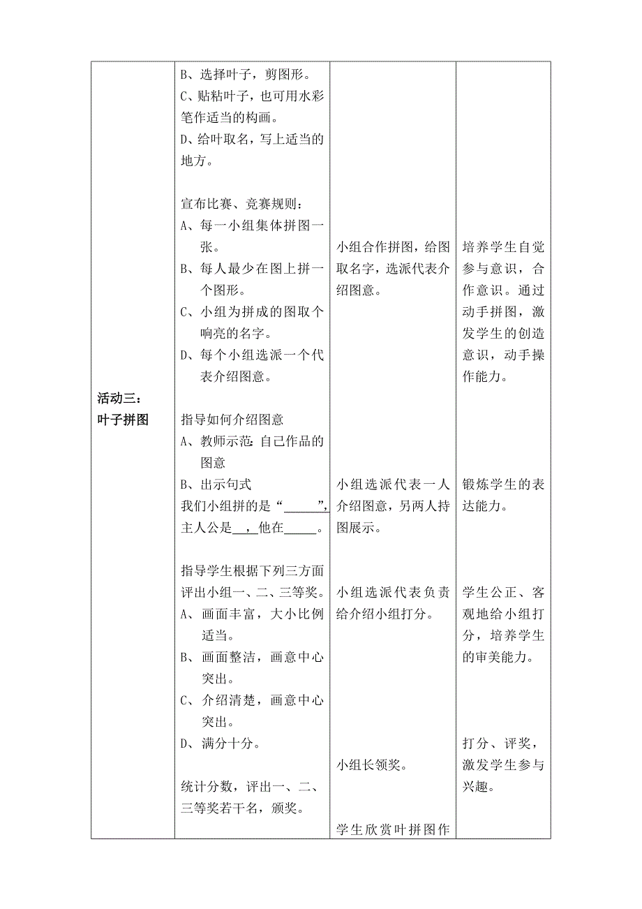 小学二年级语文综合实践活动设计《多彩的叶》_第4页