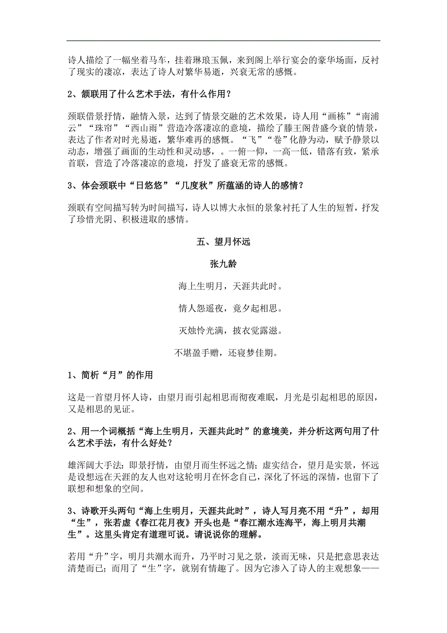 《唐诗宋词选读精编》全套练习题（含答案）（23页）.doc_第4页