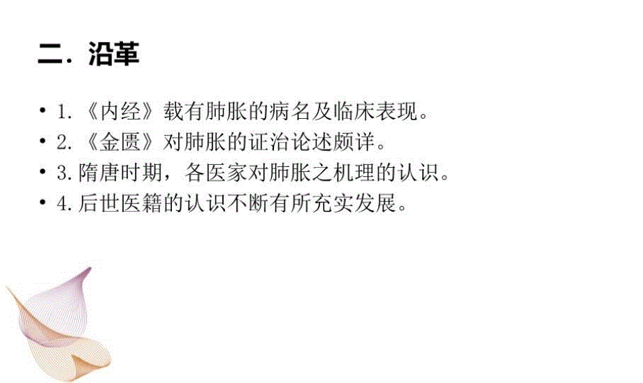 中医内科学肺胀讲课讲稿_第3页