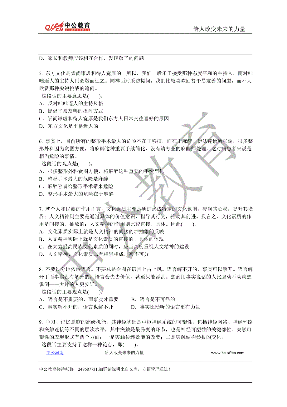 行政职业能力测验模拟试卷(六).doc_第2页