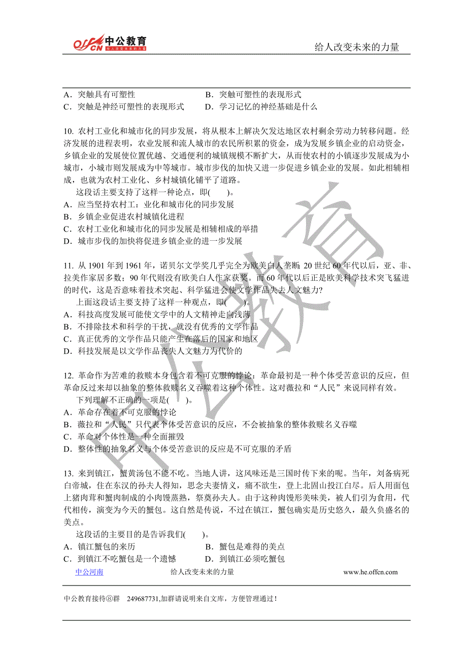 行政职业能力测验模拟试卷(六).doc_第3页