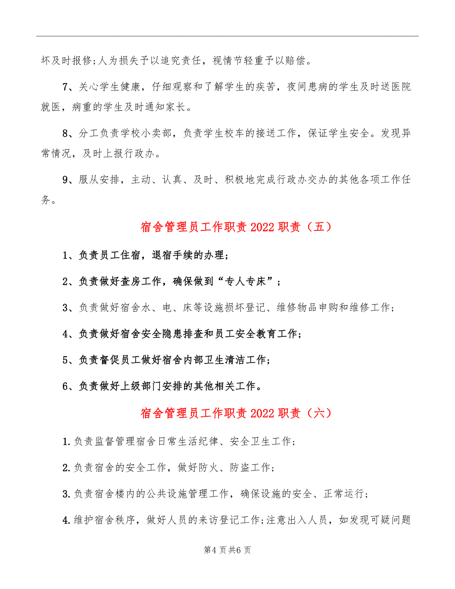 宿舍管理员工作职责2022职责_第4页