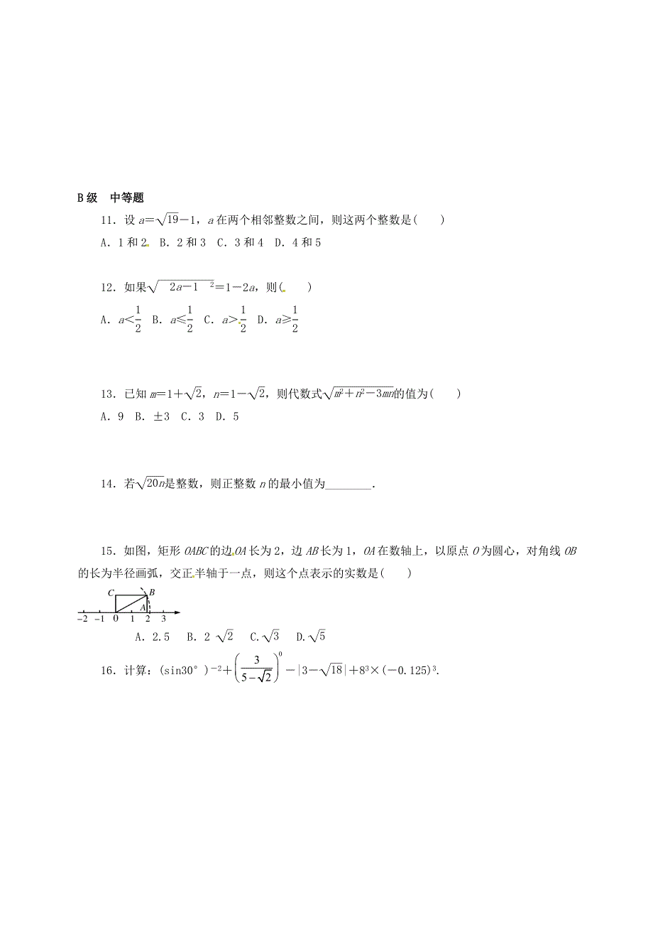 山东省龙口市兰高镇中考数学一轮复习各知识点练习题 六二次根式部分 鲁教版_第2页