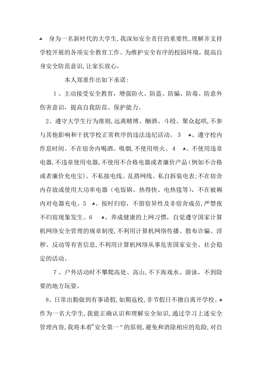 学生安全承诺书汇编六篇_第3页