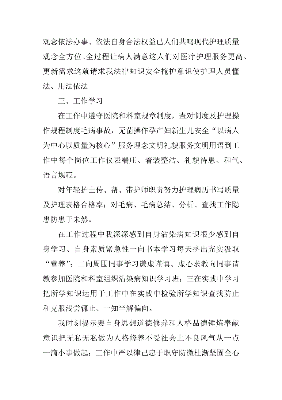 2023年医院护士试用期个人工作总结_第4页