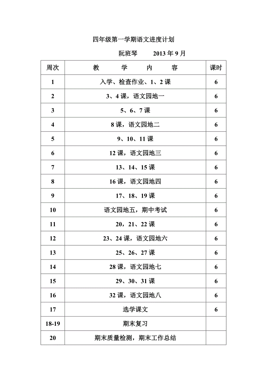 人教版四年级语文上册教材分析.doc_第5页