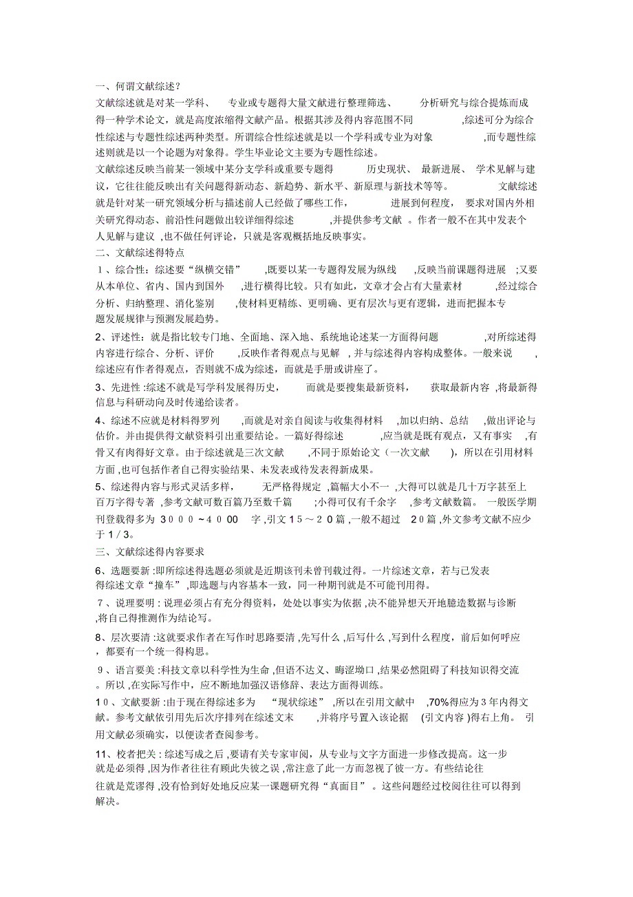 学术综述的28个要点_第1页