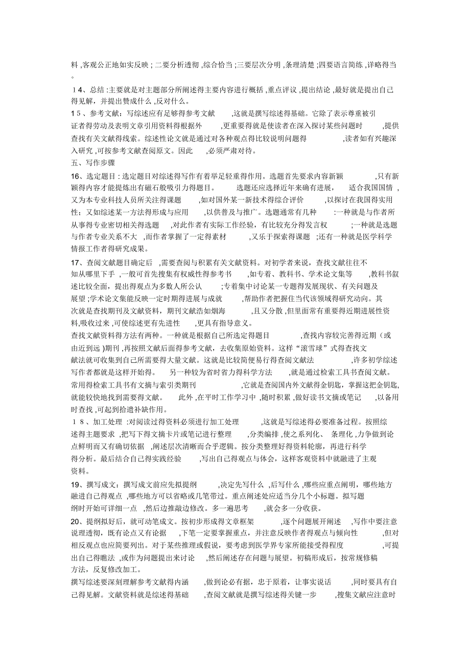 学术综述的28个要点_第3页