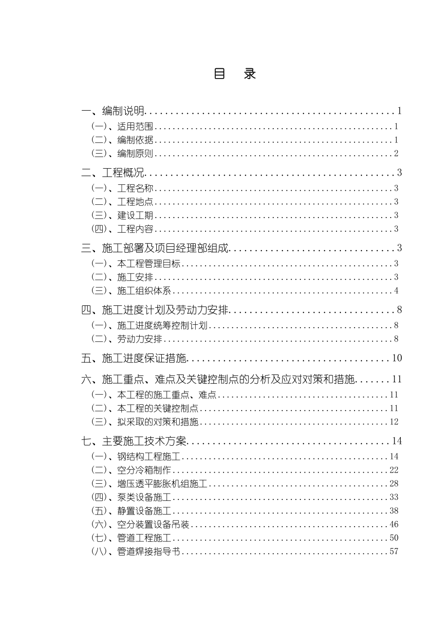 十三化建空分装置施工组织设计_第1页