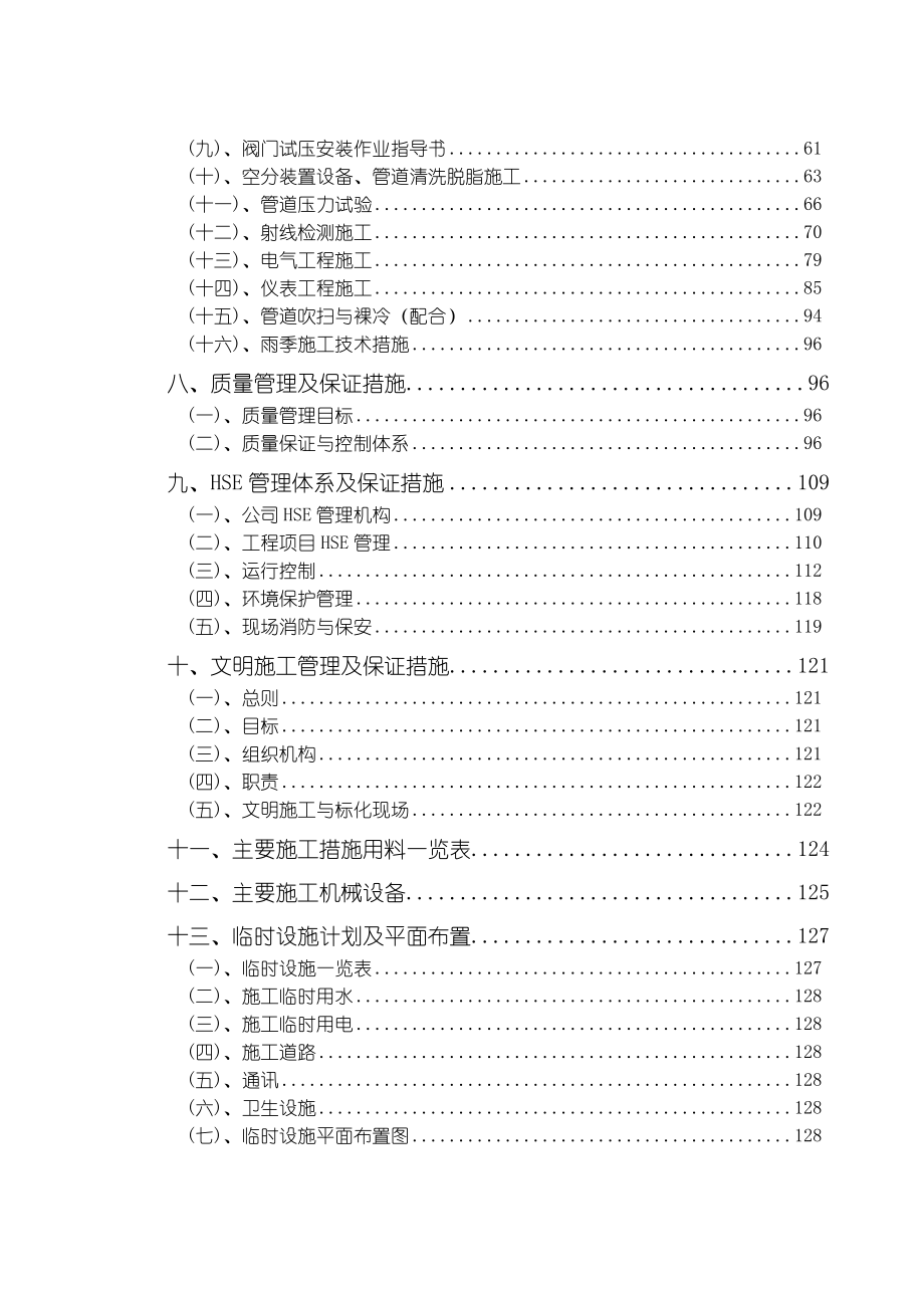 十三化建空分装置施工组织设计_第2页