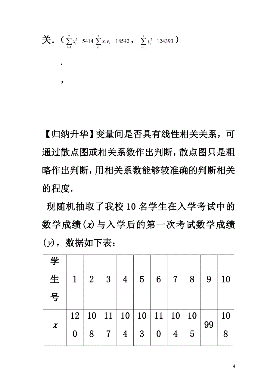 广东省佛山市高明区高中数学第三章统计案例3.1回归分析的基本思想及其初步应用（1）学案（）新人教A版选修2-3_第4页